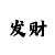 蓝狮平台招商